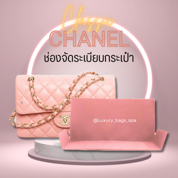 ช่องจัดระเบียบกระเป๋า ที่จัดระเบียบกระเป๋า ที่จัดระเบียบ Chanel BY LUKK